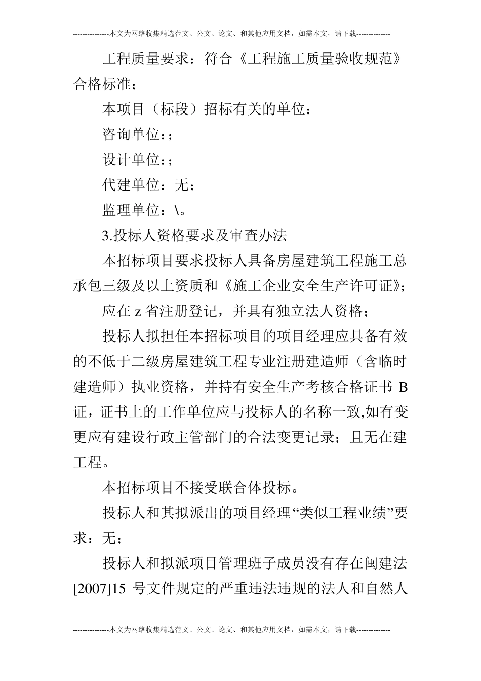 教学楼施工招标公告_第2页