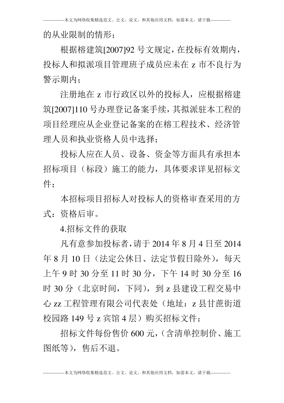 教学楼施工招标公告_第3页