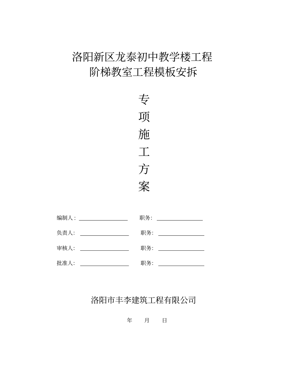 教学楼工程模板施工方案附计算书_第1页