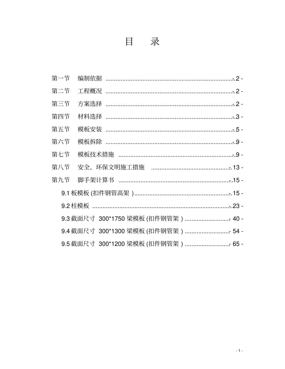 教学楼工程模板施工方案附计算书_第2页