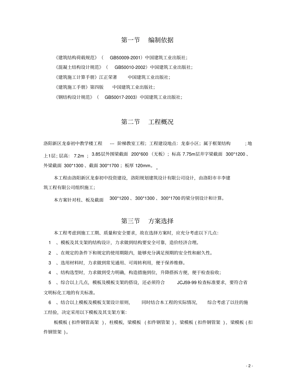 教学楼工程模板施工方案附计算书_第3页