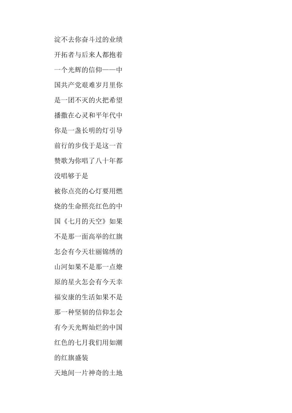 红色经典诗文朗诵材料3篇_第2页