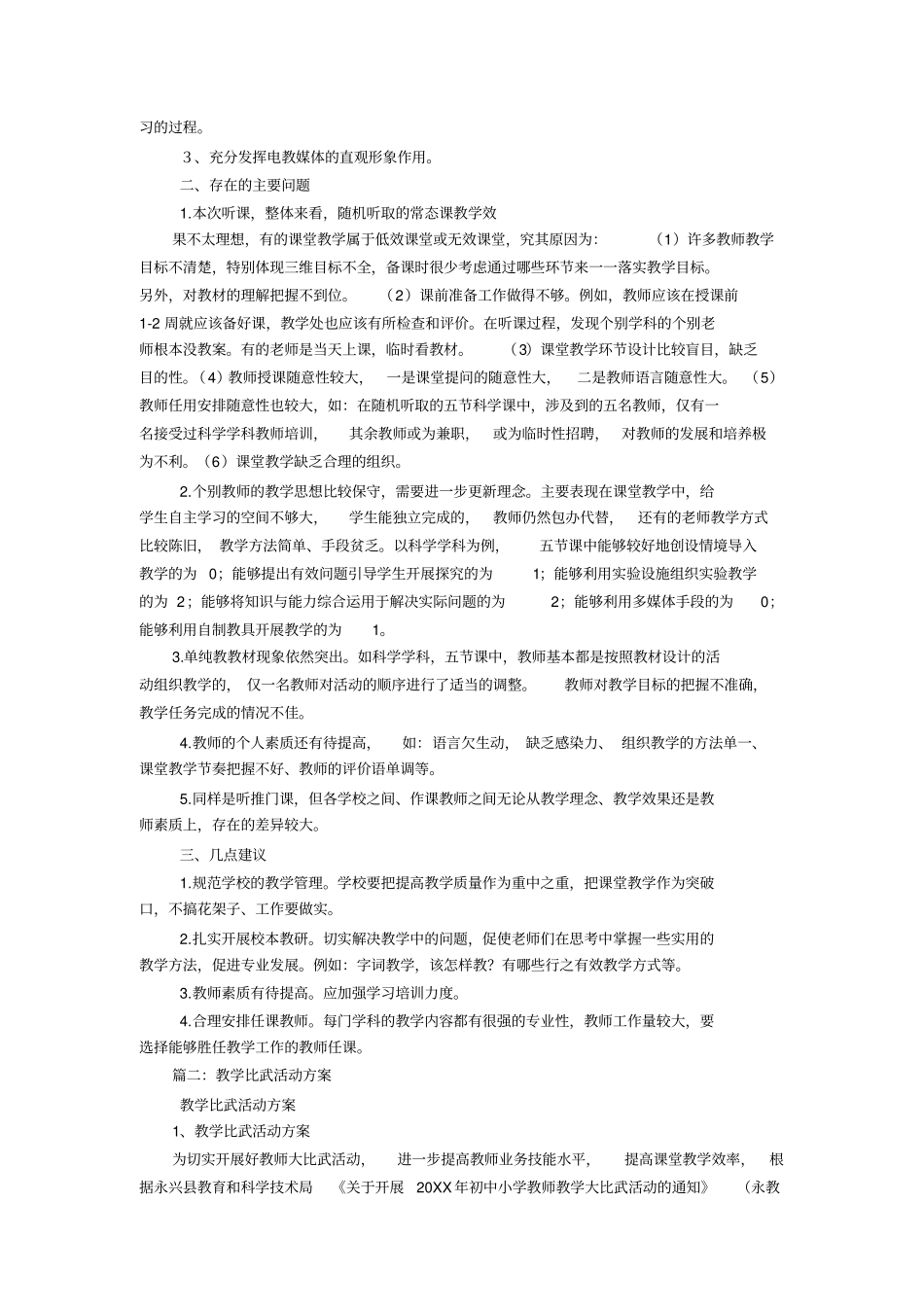 教学比武活动方案_第2页