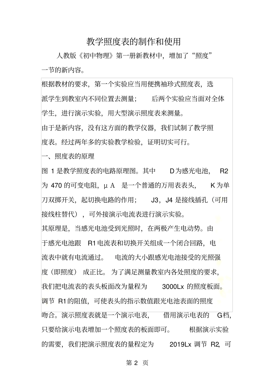 教学照度表的制作和使用_第2页