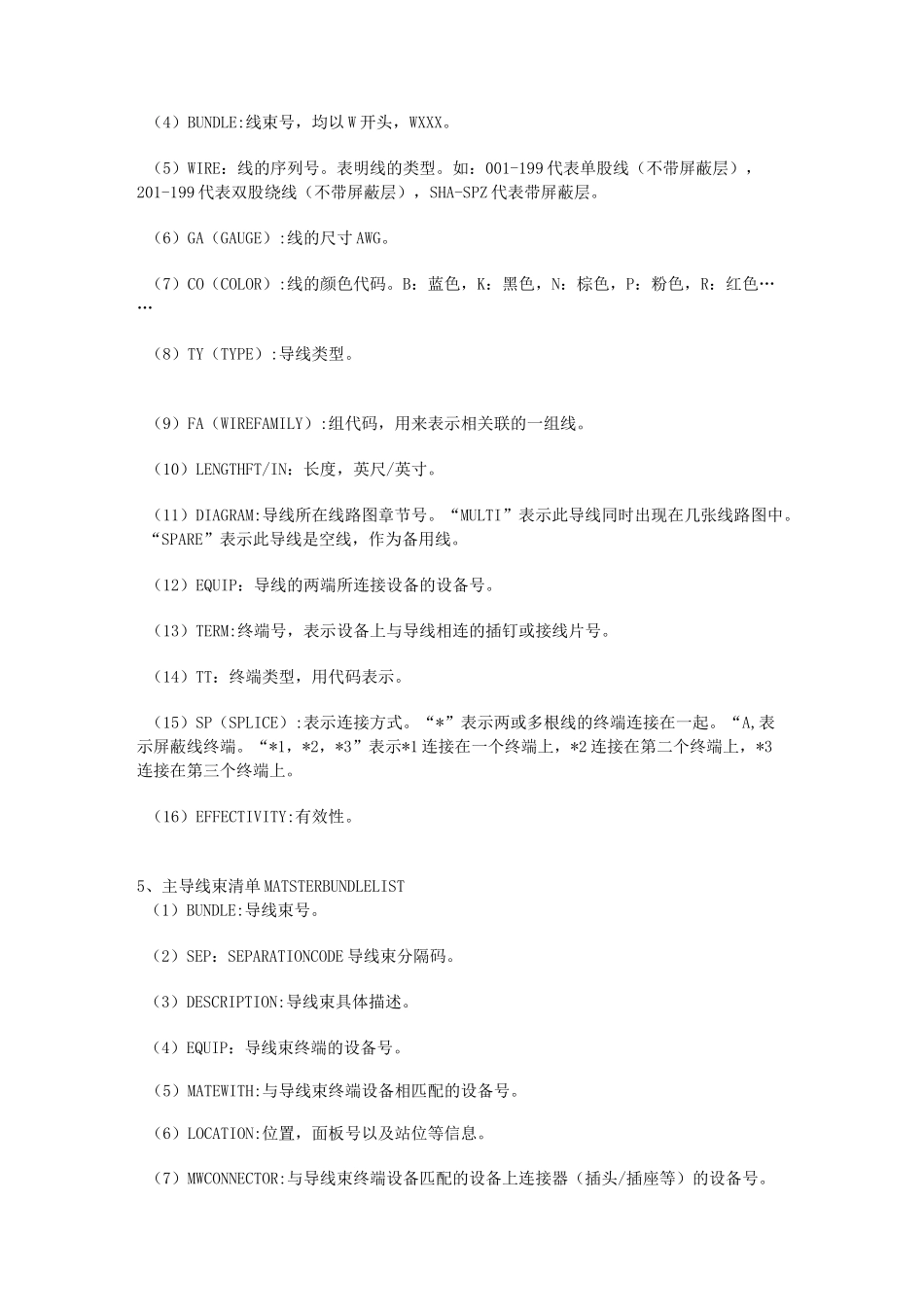 (完整版)波音手册查询_第3页
