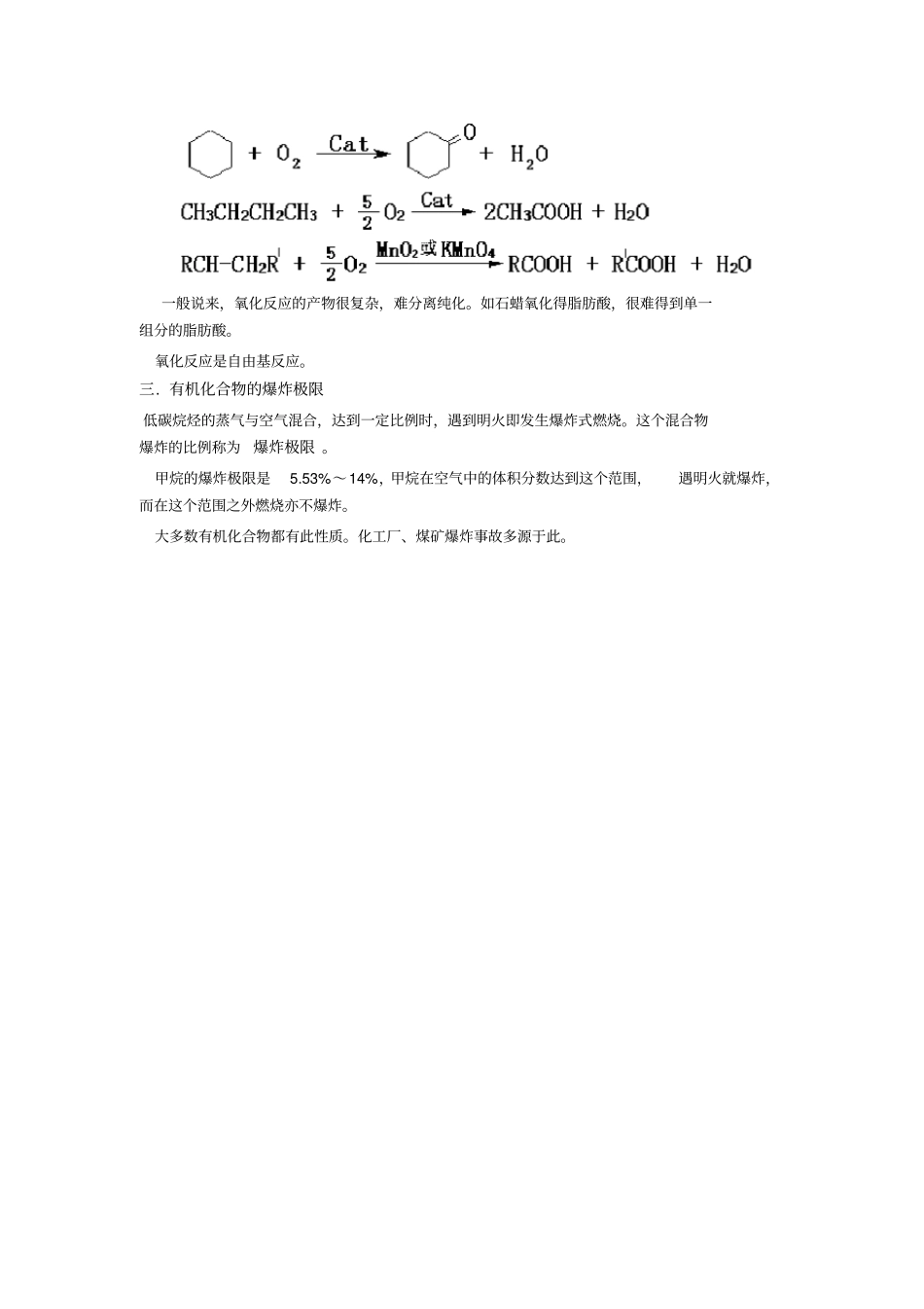 教学目标了解烷烃的氧化反应_第2页