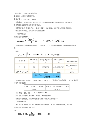 教学目标了解烷烃的氧化反应