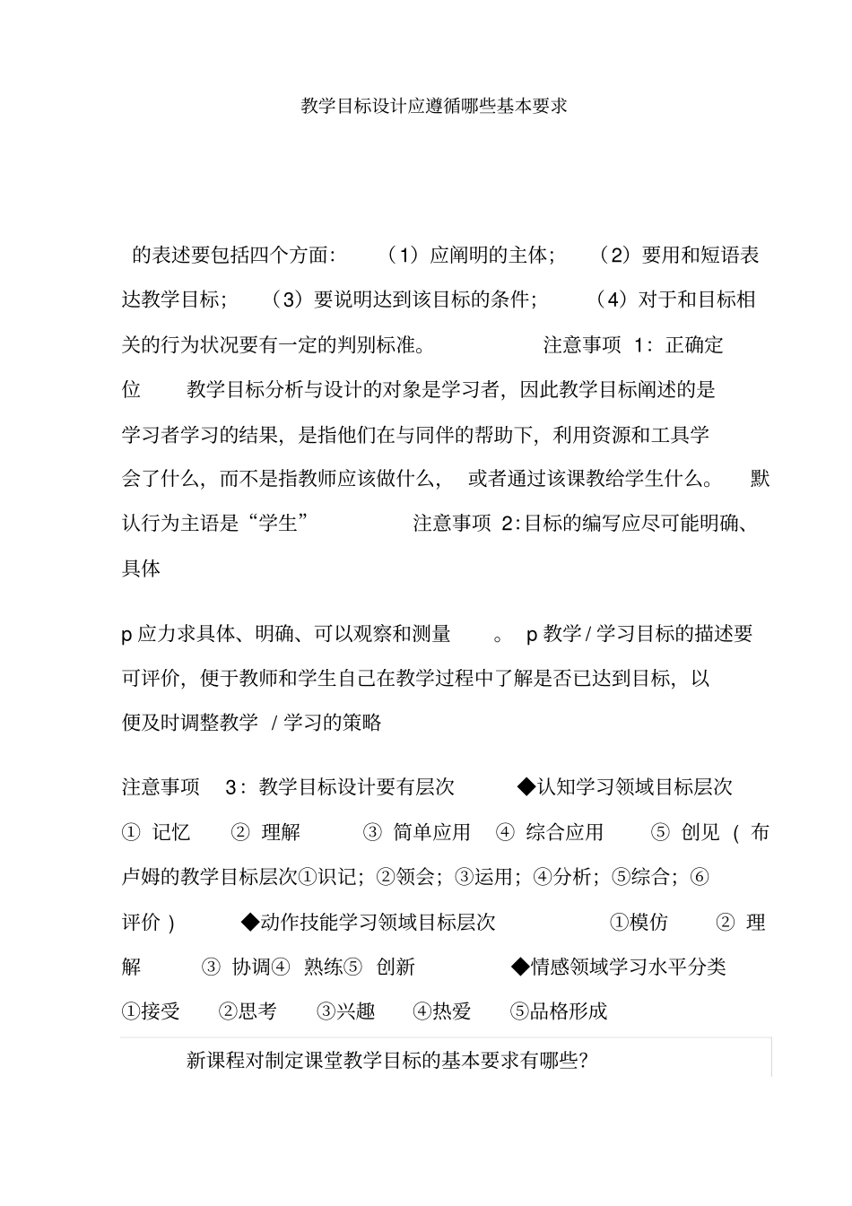 教学目标设计应遵循哪些基本要求_第1页
