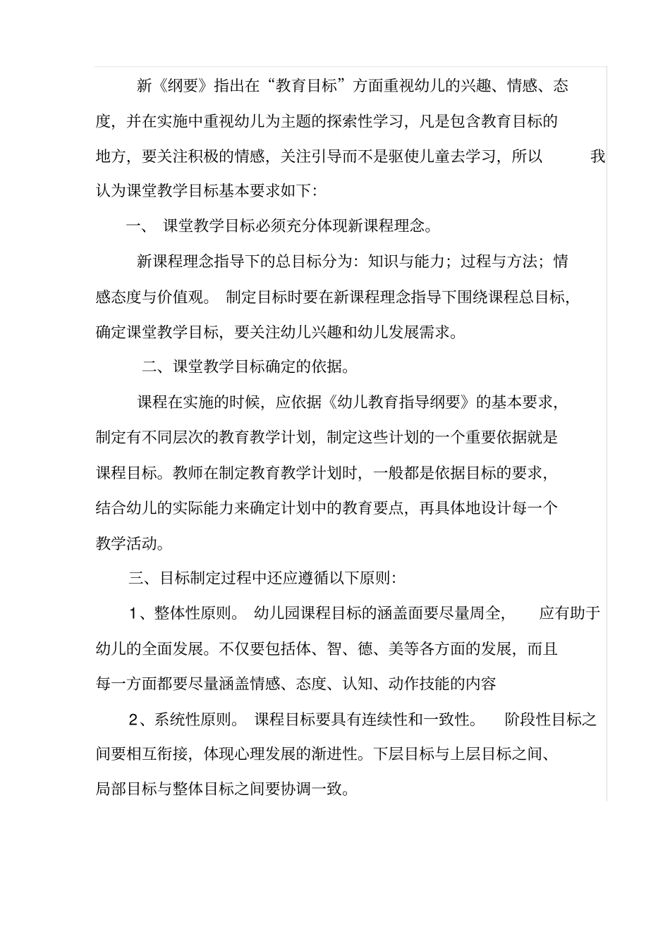 教学目标设计应遵循哪些基本要求_第2页