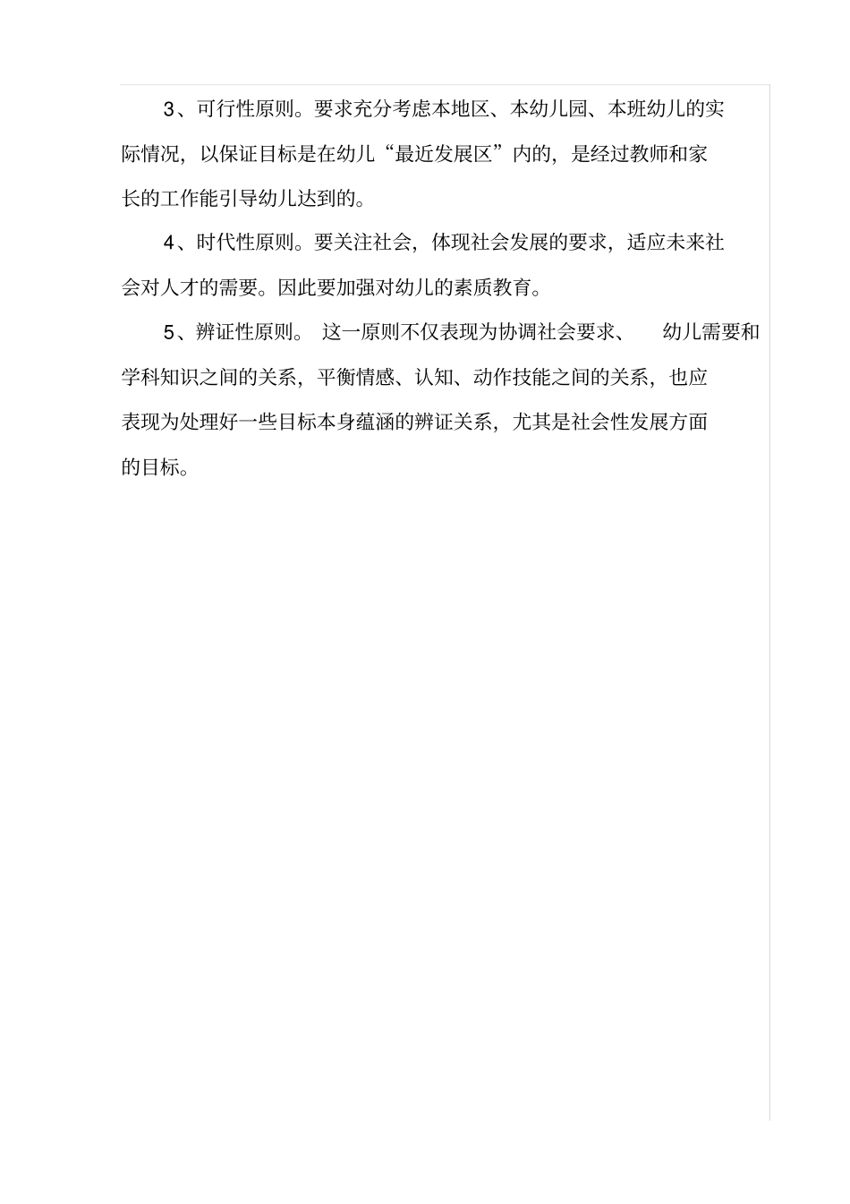 教学目标设计应遵循哪些基本要求_第3页