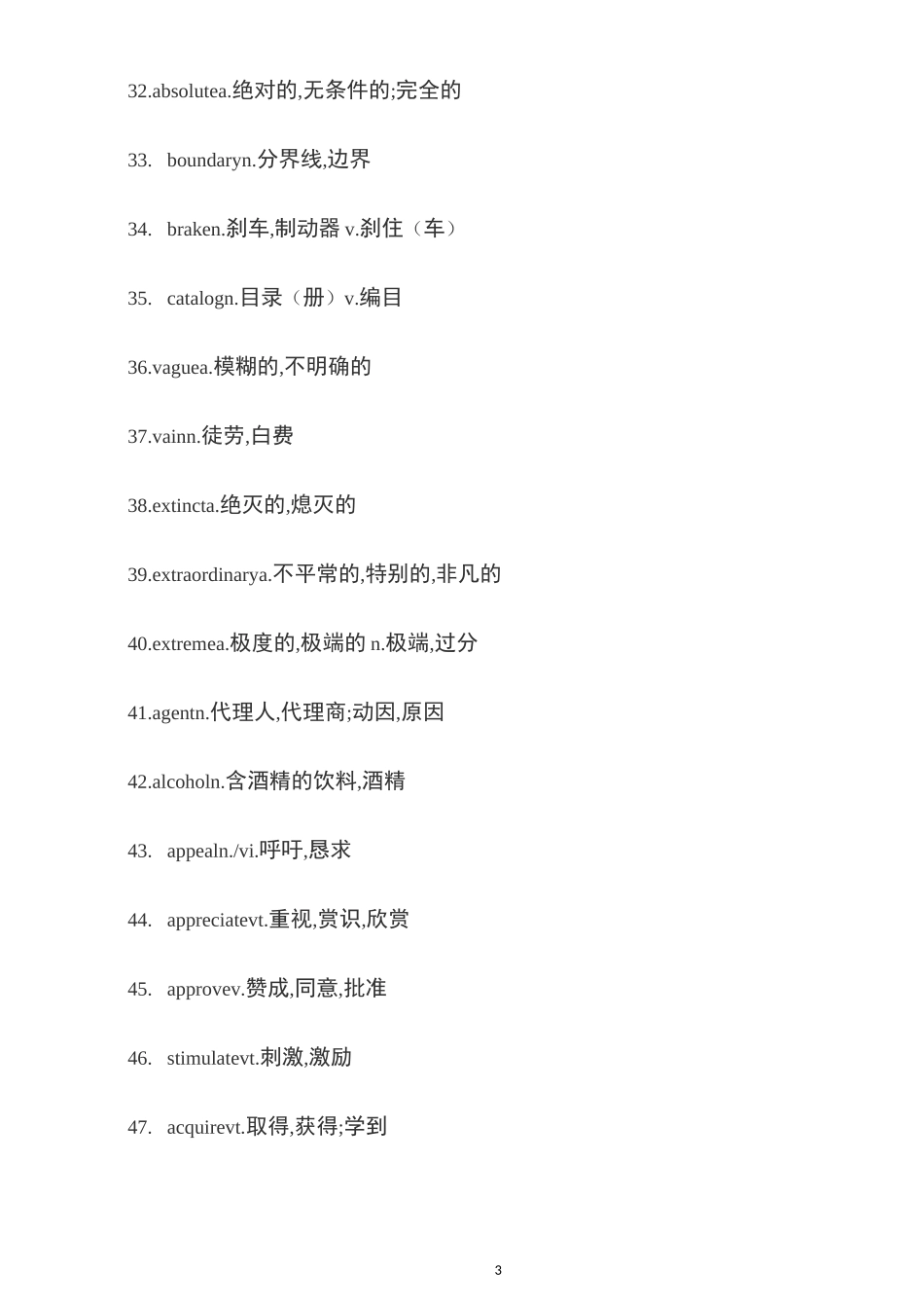 2020高考英语高频词汇表_第3页