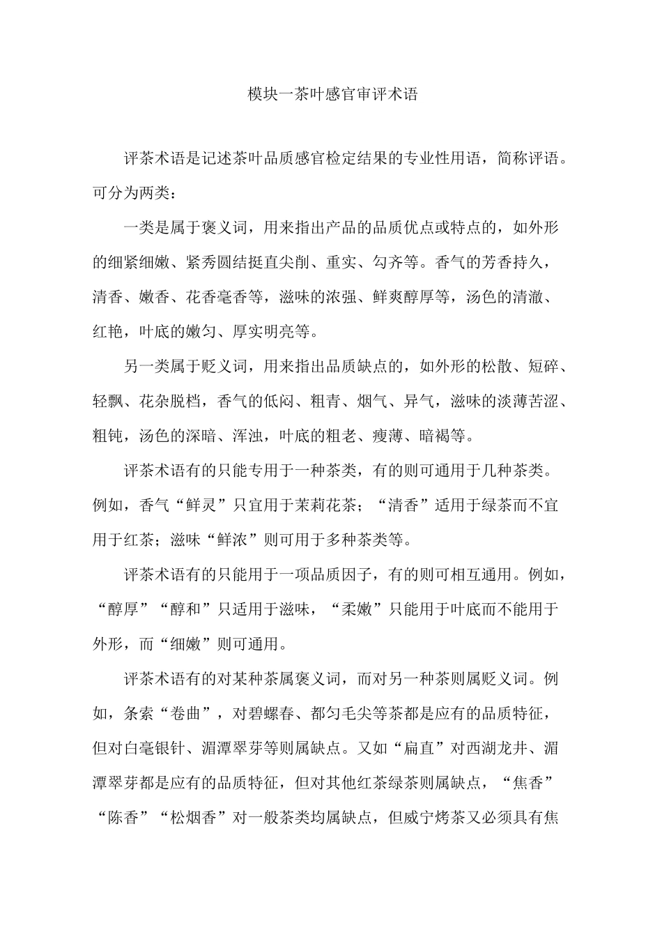 茶叶感官术语—茶叶审评通用术语_第1页