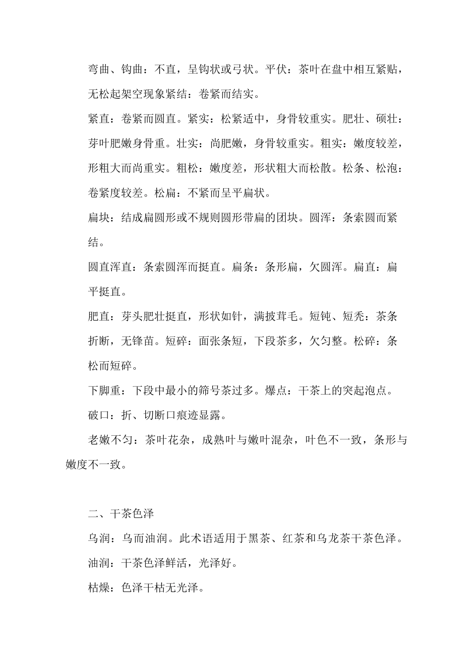 茶叶感官术语—茶叶审评通用术语_第3页