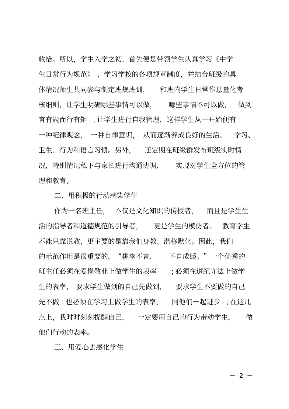 教学相长,与生共进——班主任经验交流发言_第2页