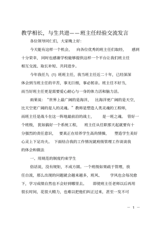 教学相长,与生共进——班主任经验交流发言