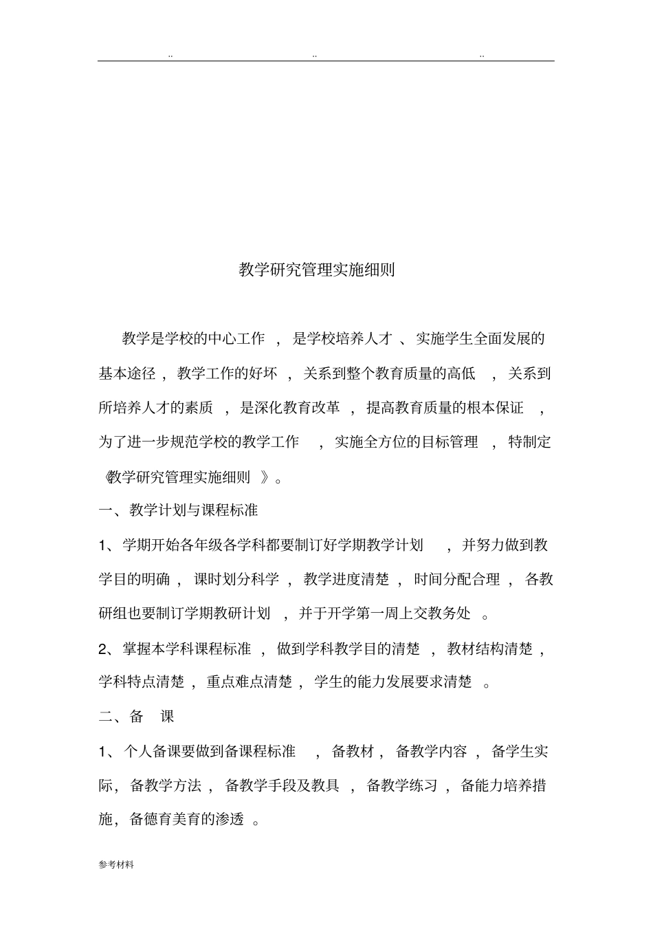 教学研究管理制度汇编_第3页