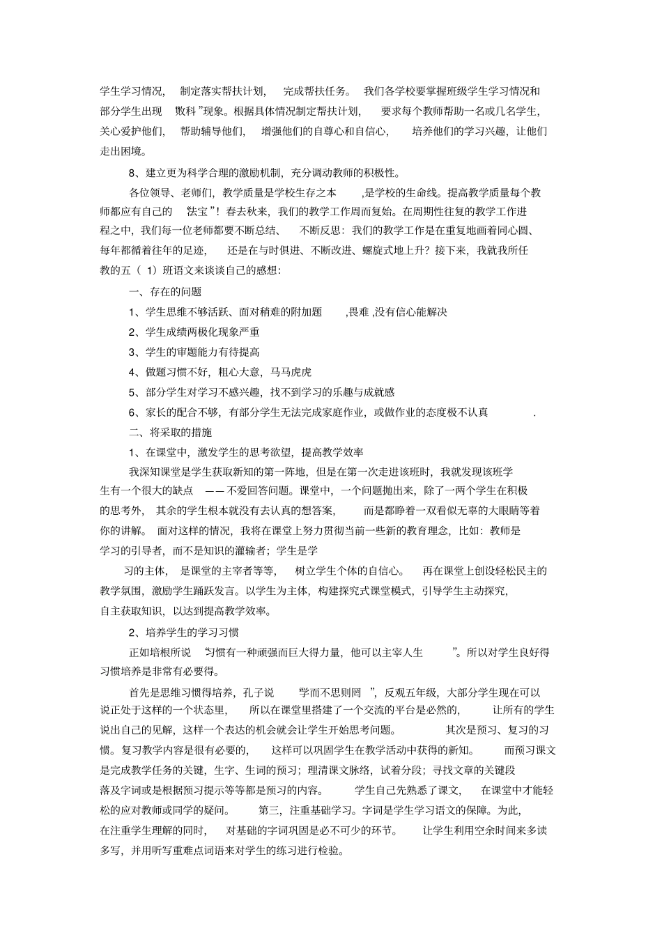 教学研讨会交流发言材料_第2页