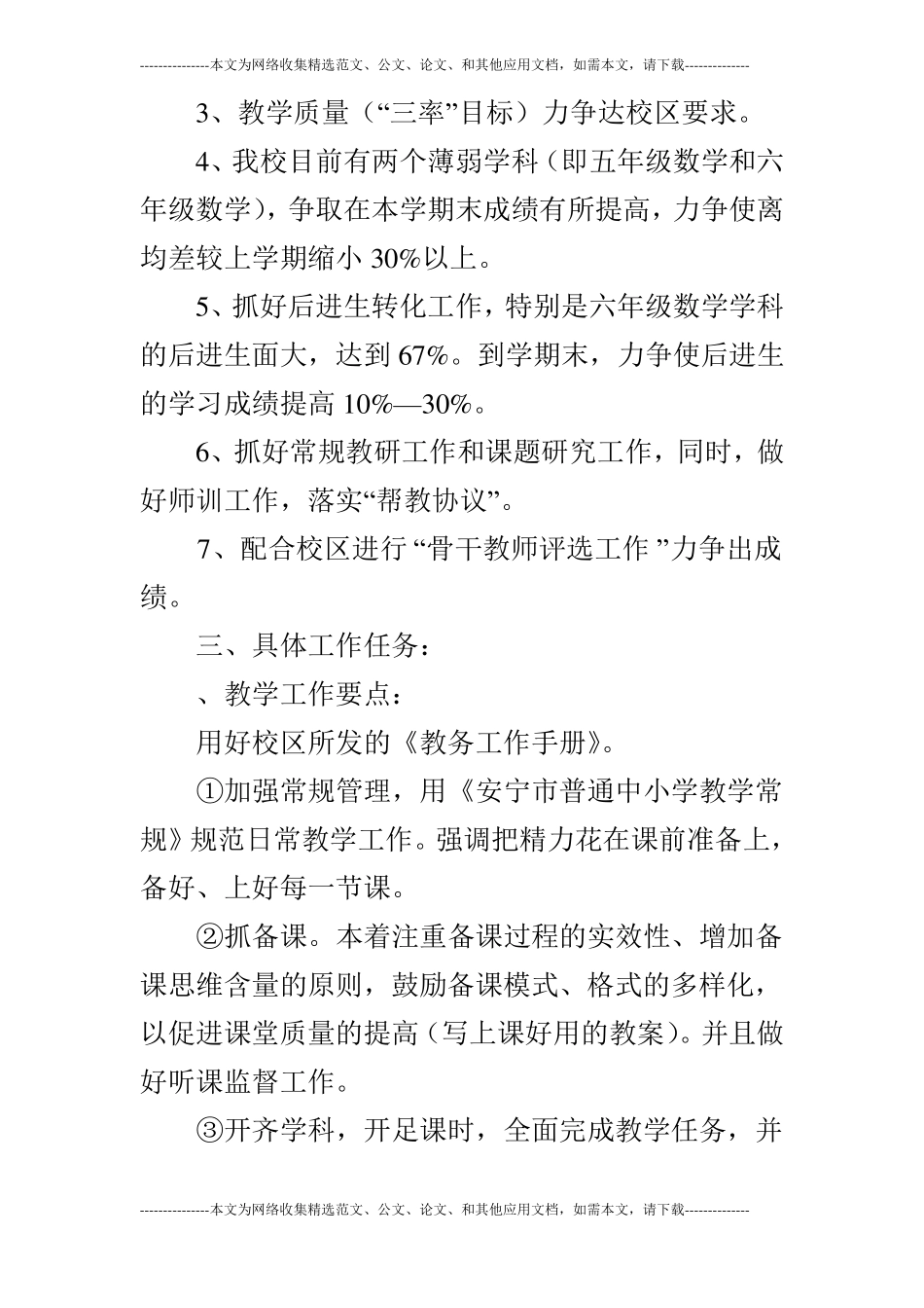 教学科研工作计划_第2页
