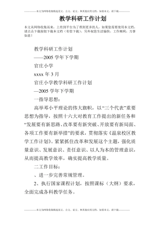 教学科研工作计划