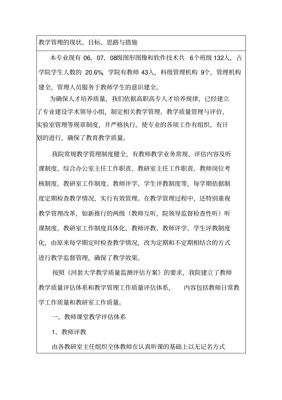 教学管理的现状、目标、思路与措施_第1页