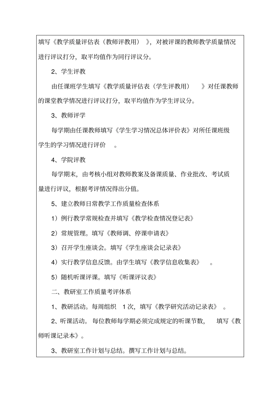 教学管理的现状、目标、思路与措施_第2页