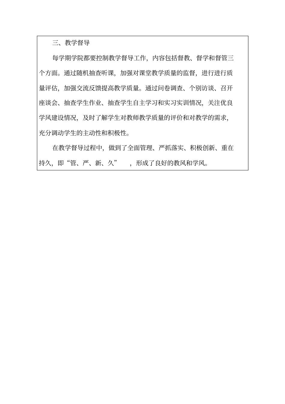 教学管理的现状、目标、思路与措施_第3页