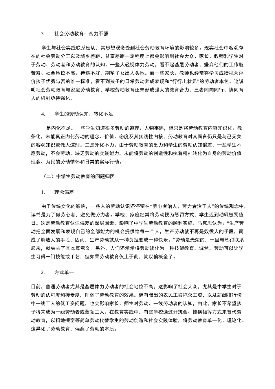新时代中学生劳动教育的反思与优化_第2页