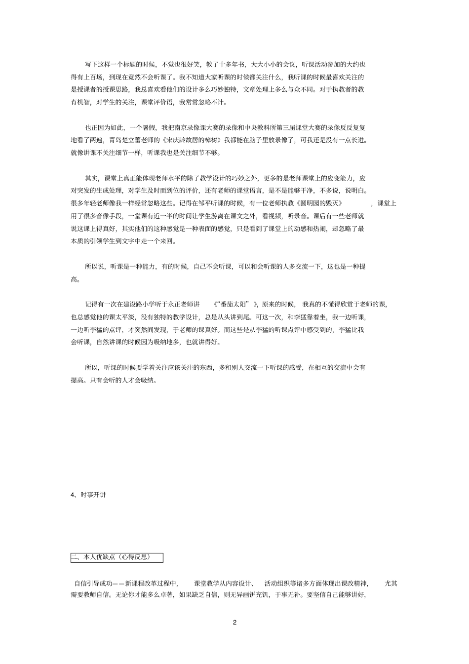 教学能手赛总结_第2页