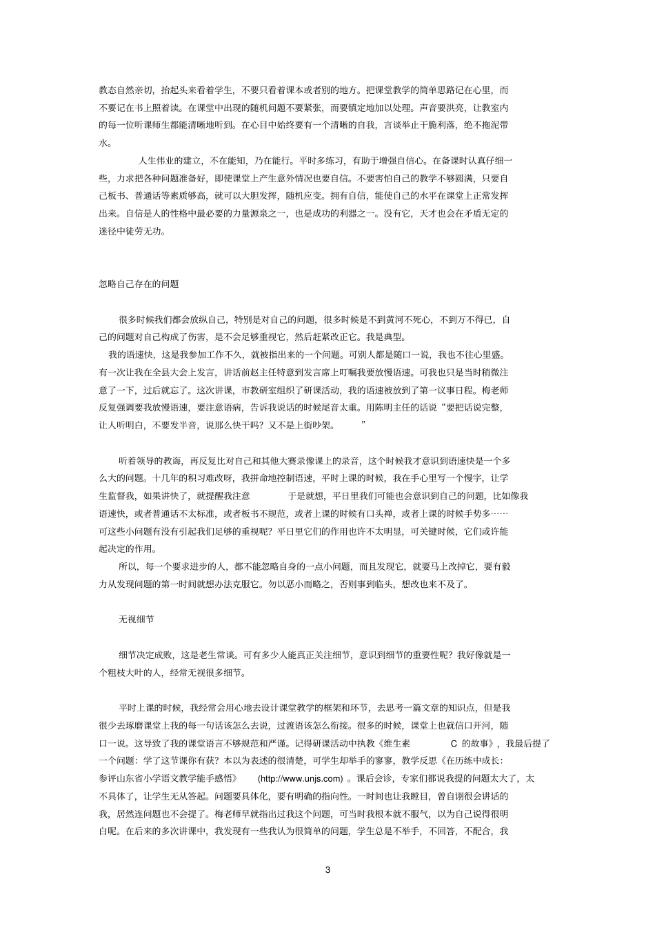 教学能手赛总结_第3页