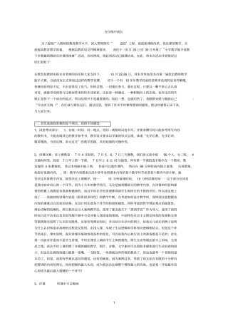 教学能手赛总结