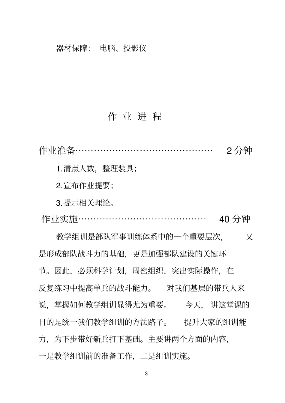 教学组训的组织与实施----晏育朝---12_第3页