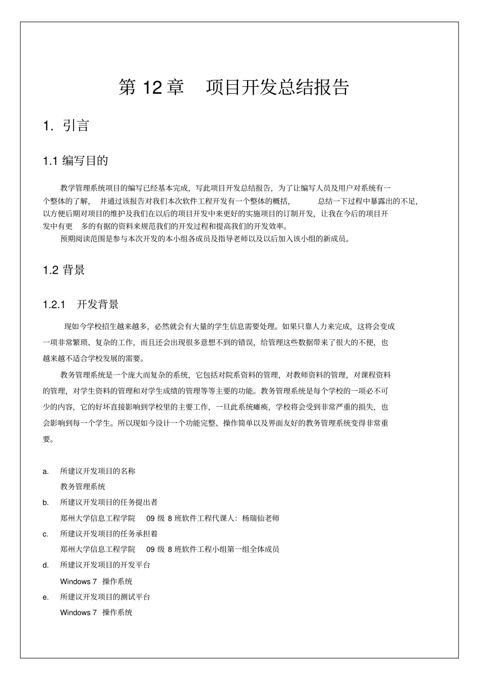 教学管理系统项目开发总结报告_第2页