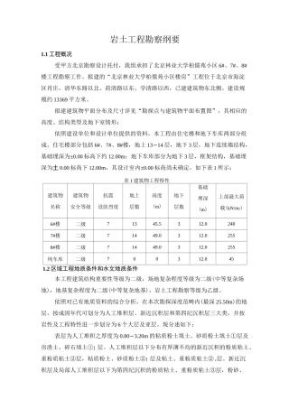 岩土工程勘察纲要