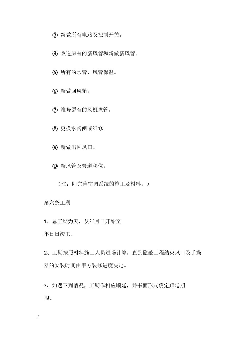 中央空调改造安装合同修改版_第3页