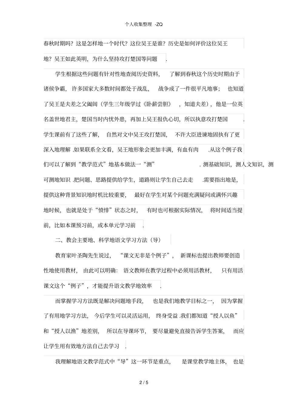 教学范式在课堂实践中的有效运用_第2页