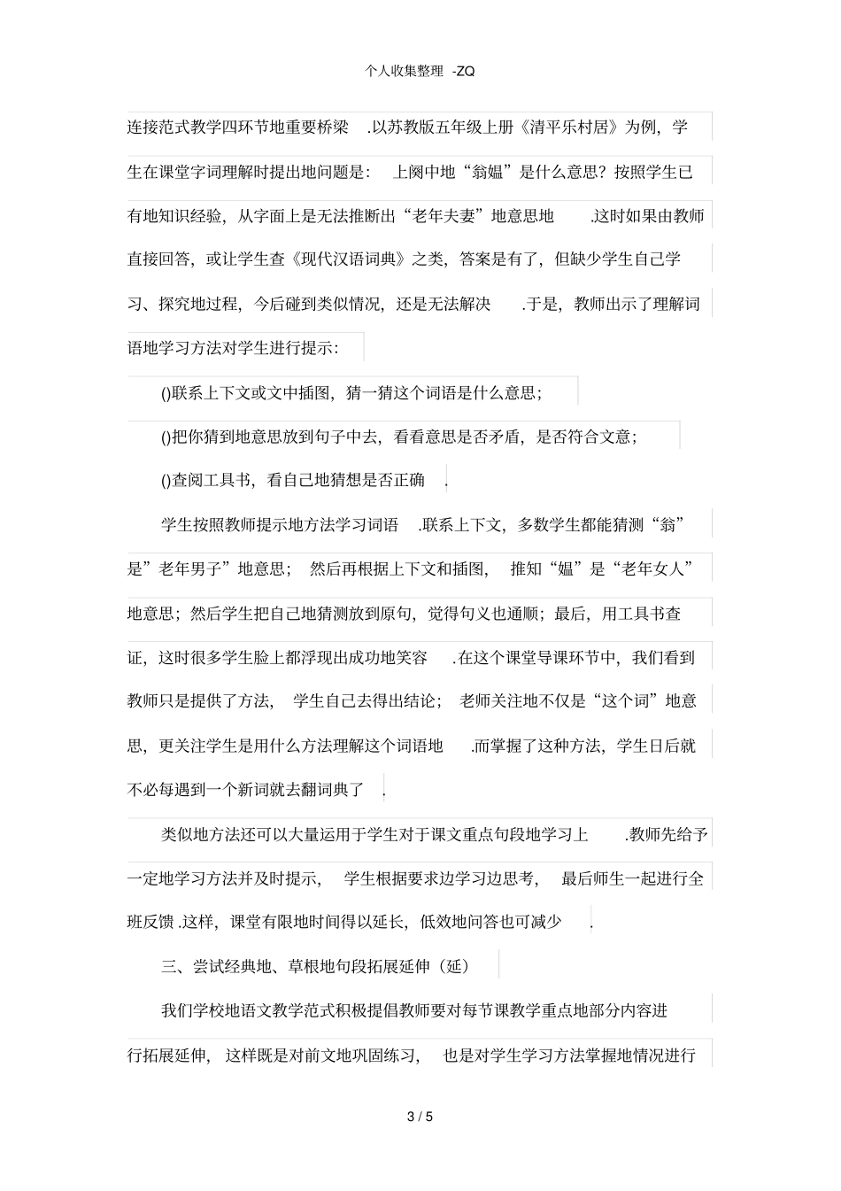 教学范式在课堂实践中的有效运用_第3页