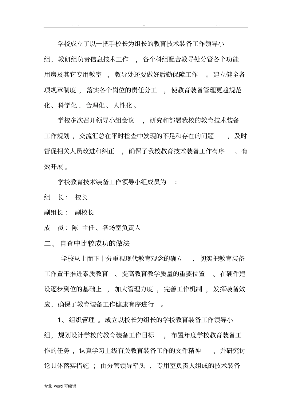 教学装备自查报告_第2页