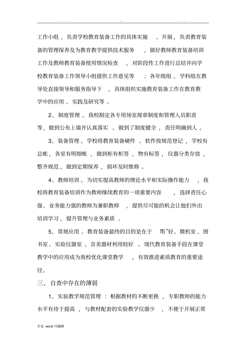 教学装备自查报告_第3页