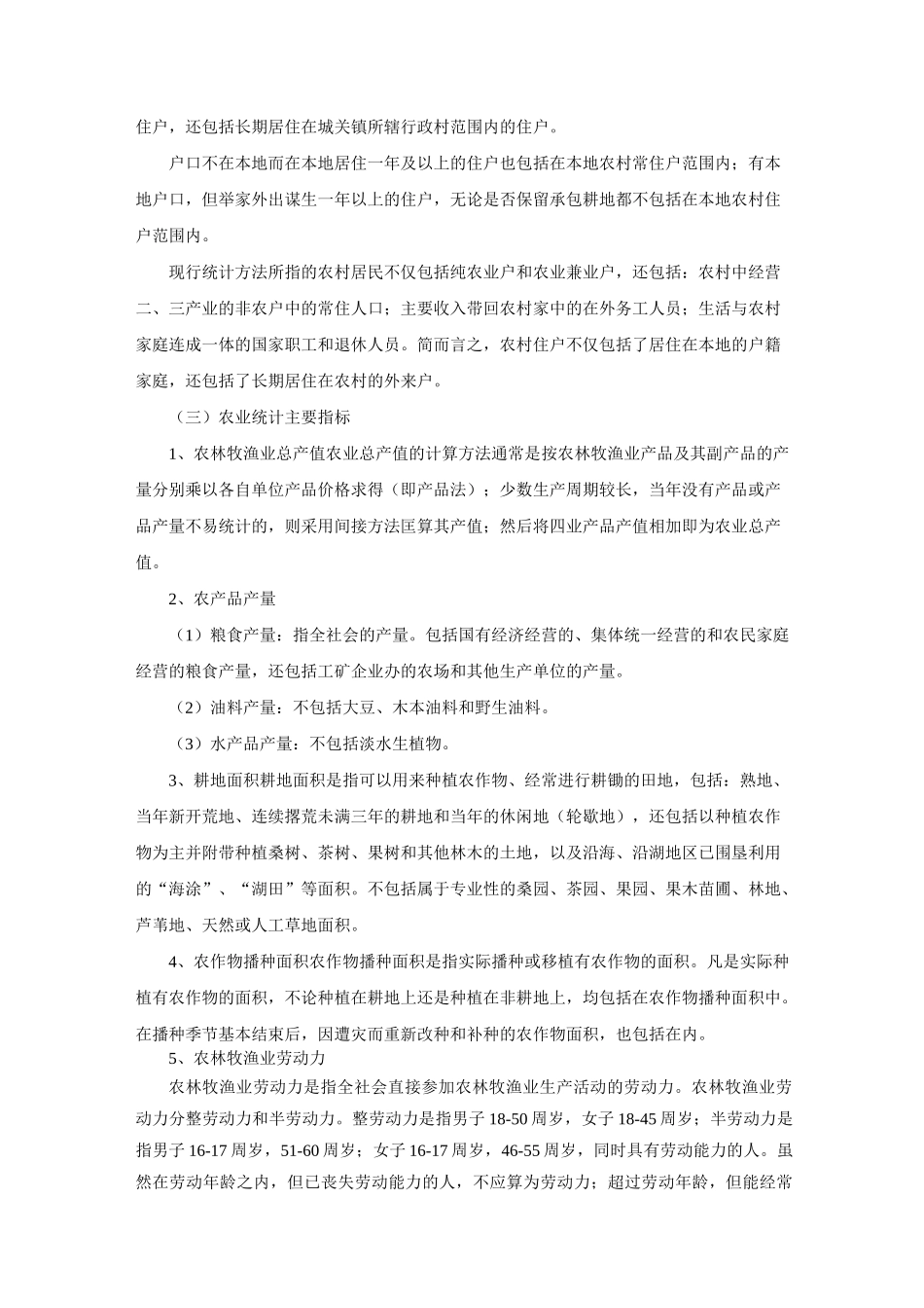 国民经济行业统计_第2页