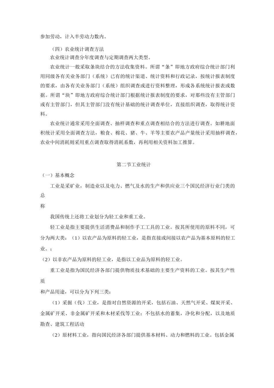 国民经济行业统计_第3页