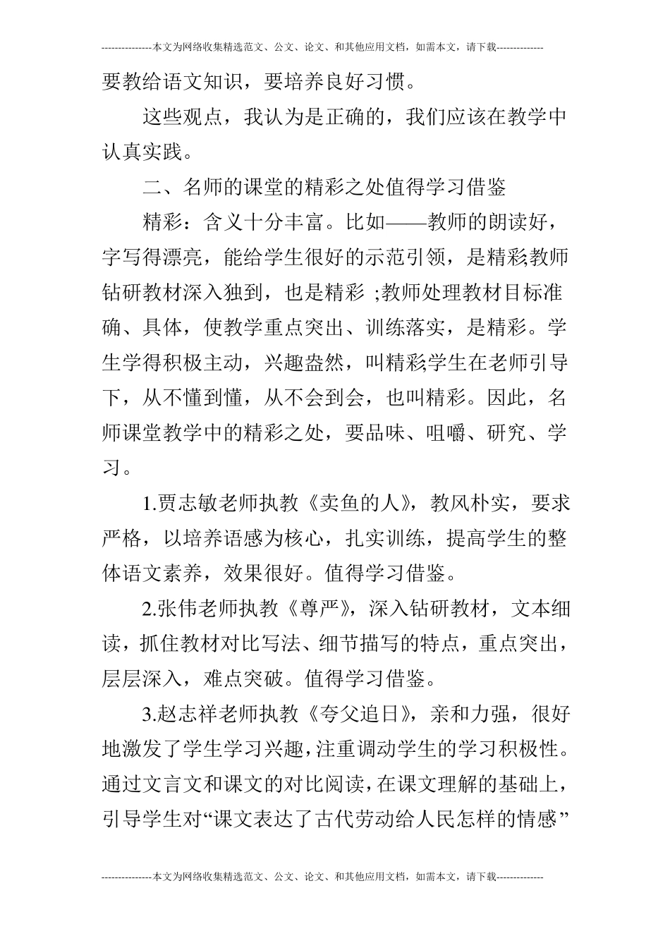 教学观摩活动总结_第2页
