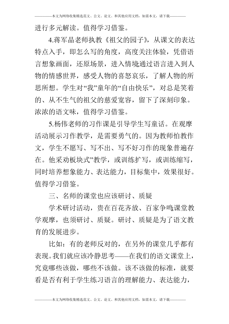 教学观摩活动总结_第3页