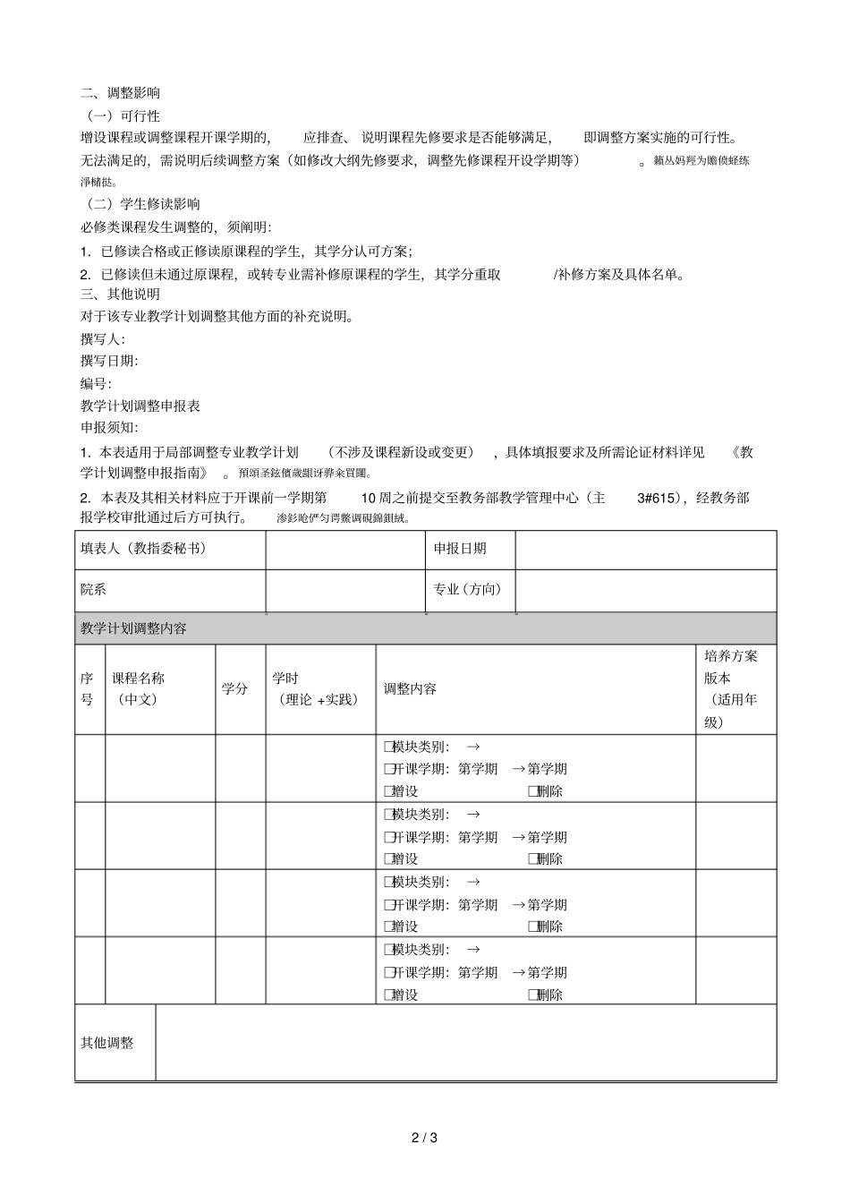 教学计划调整申报指引001_第2页