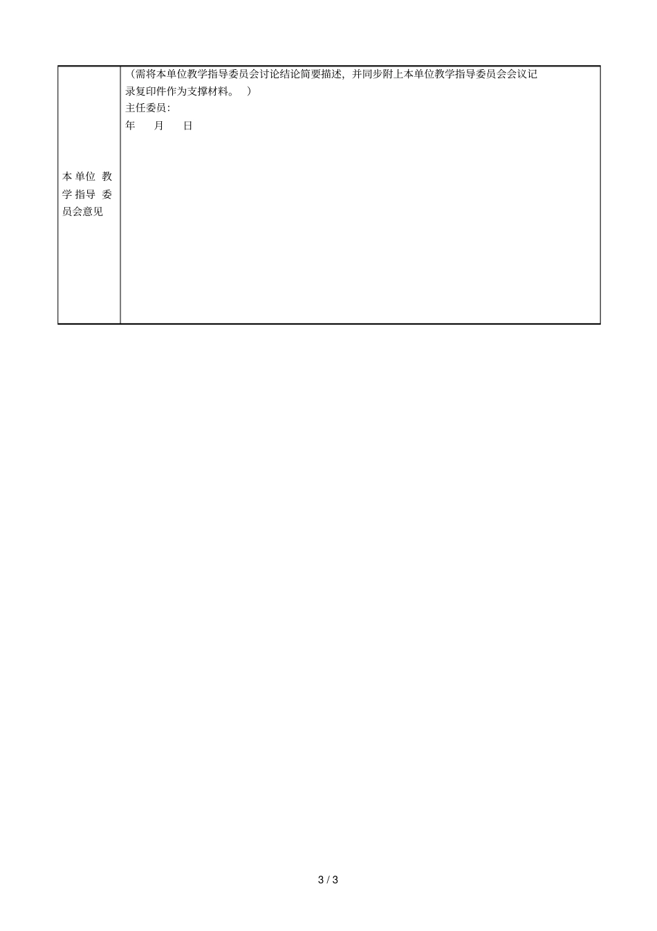 教学计划调整申报指引001_第3页