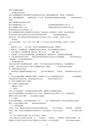 教学计划调整申报指引001