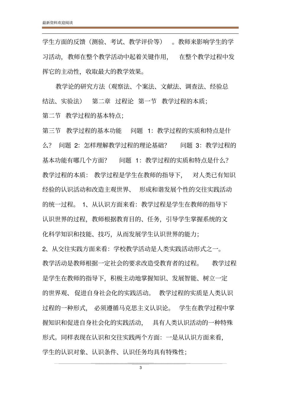 教学论读书笔记大教学论读书笔记后24章_第3页