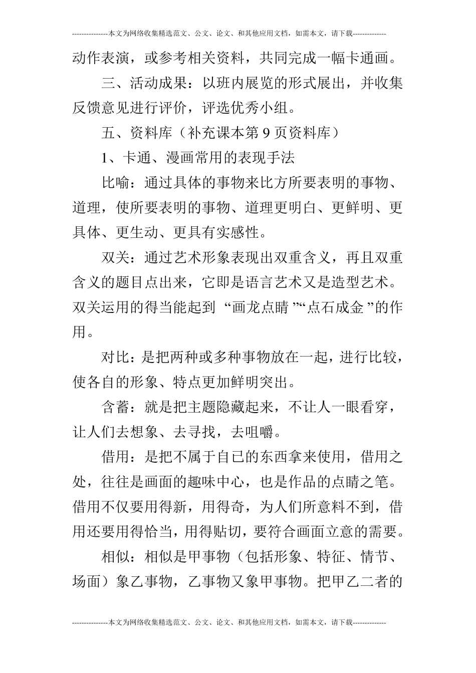 教学设计--我的故事_第3页