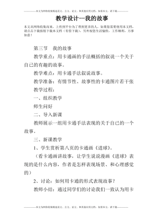 教学设计--我的故事