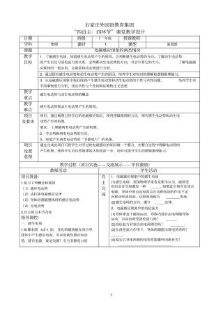 教学设计--电磁感应现象的两类情况