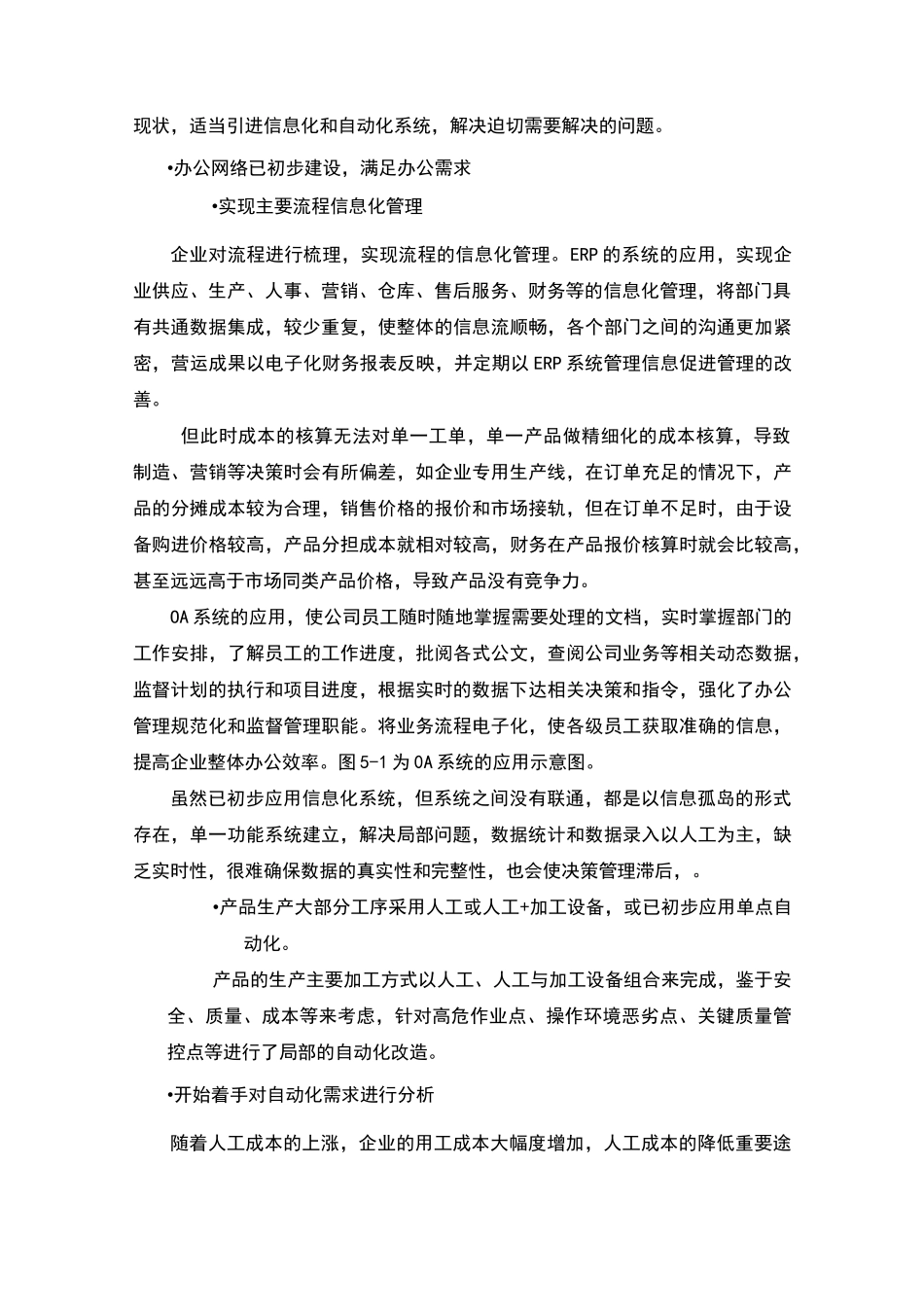 智能制造体系行动路线_第2页